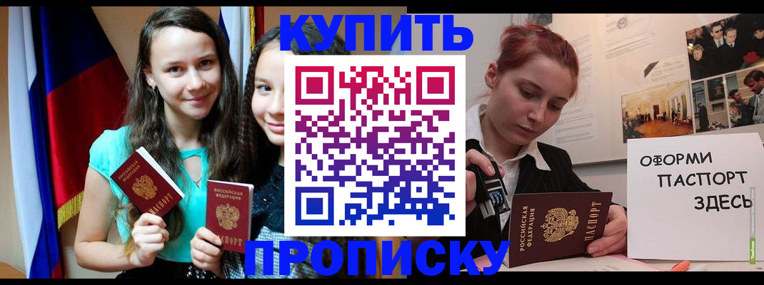 прописка штамп в Богородицке