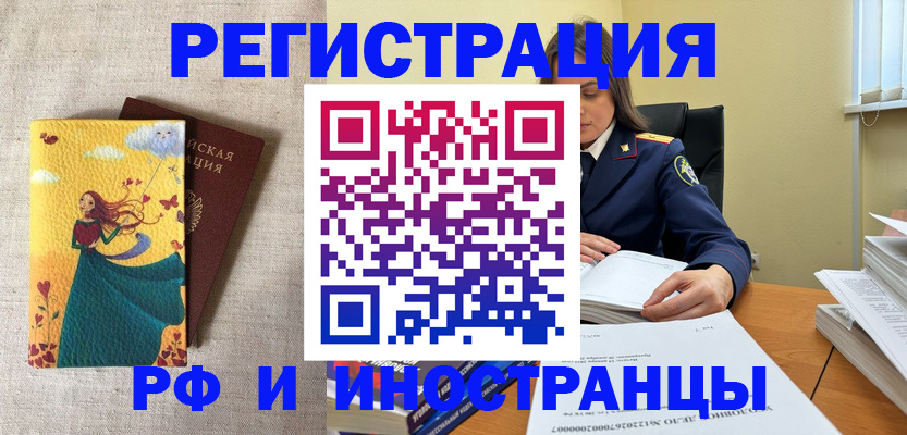 прописка штамп в Богородицке