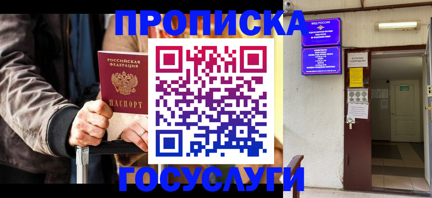 временная регистрация в квартире в Богородицке