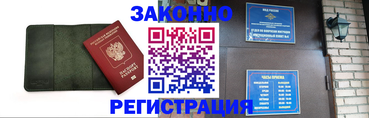 прописка в квартире в Богородицке