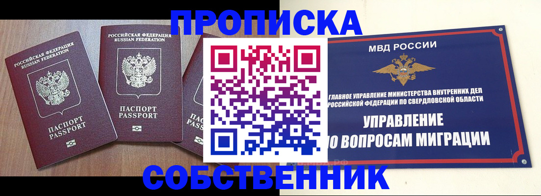 временная регистрация собственник в Богородицке